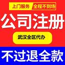 武漢注冊公司新手創(chuàng)業(yè)注冊公司如何辦理營業(yè)執(zhí)照
