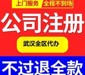 武漢注冊公司新手創業注冊公司如何辦理營業執照