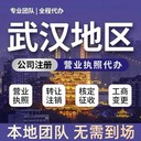 在武漢次注冊(cè)公司，需要注意哪些坑