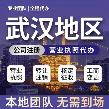 在武漢次注冊(cè)公司，需要注意哪些坑
