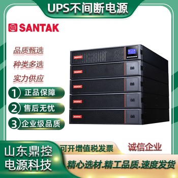 SANTAK山特C2KR（2021）機(jī)架式UPS不間斷電源