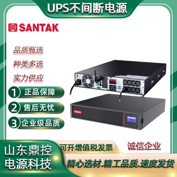 SANTAK山特C6KSRack機(jī)架式UPS不間斷電源技術(shù)咨詢巡檢更換
