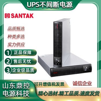 SANTAK山特C6KSRack機架式UPS不間斷電源技術咨詢巡檢更換