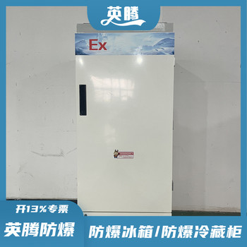 危化品倉庫用BL-450(WS1200L)臥式防爆冰箱