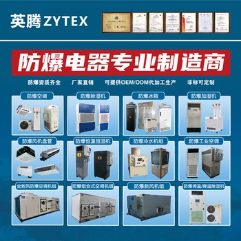 ?；穾?kù)房防爆除濕器，英騰BCF-6.5型防爆除濕機(jī)