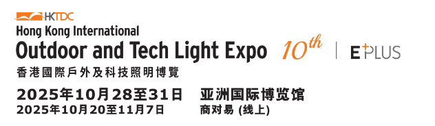 香港戶外照明.png