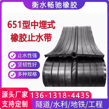 中埋式橡胶止水带A651中埋式橡胶止水带生产厂家A衡水畅驰橡胶