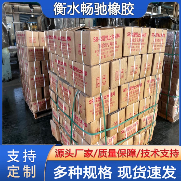 塑性止水材料 (2).jpg