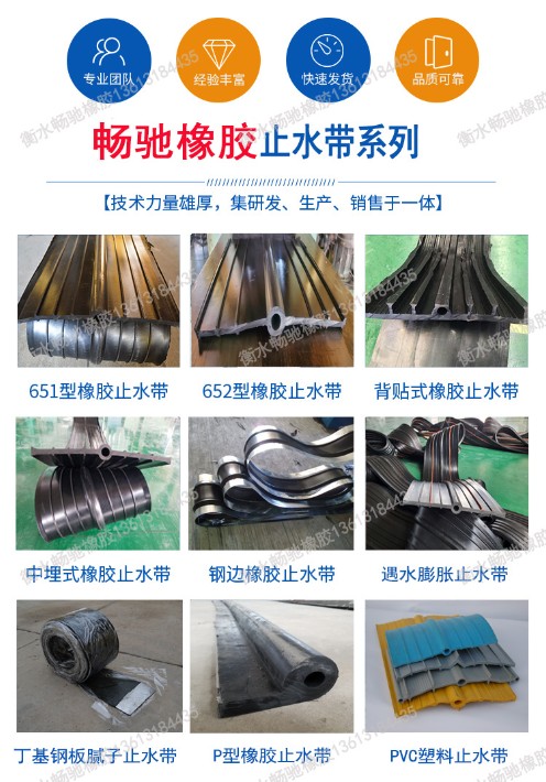 止水帶系列.jpg
