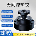 球鉸無(wú)間隙球鉸滾珠球形聯(lián)軸器并聯(lián)機構球鉸鏈