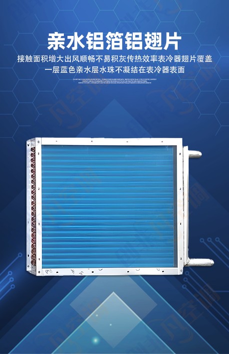 親水鋁箔鋁翅片