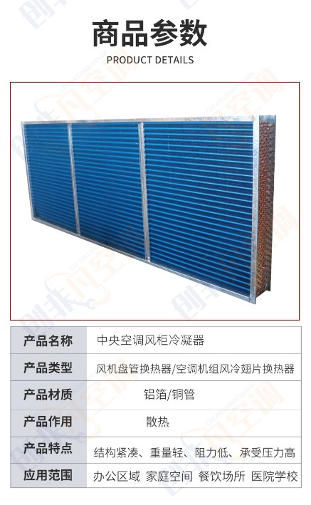 表冷器