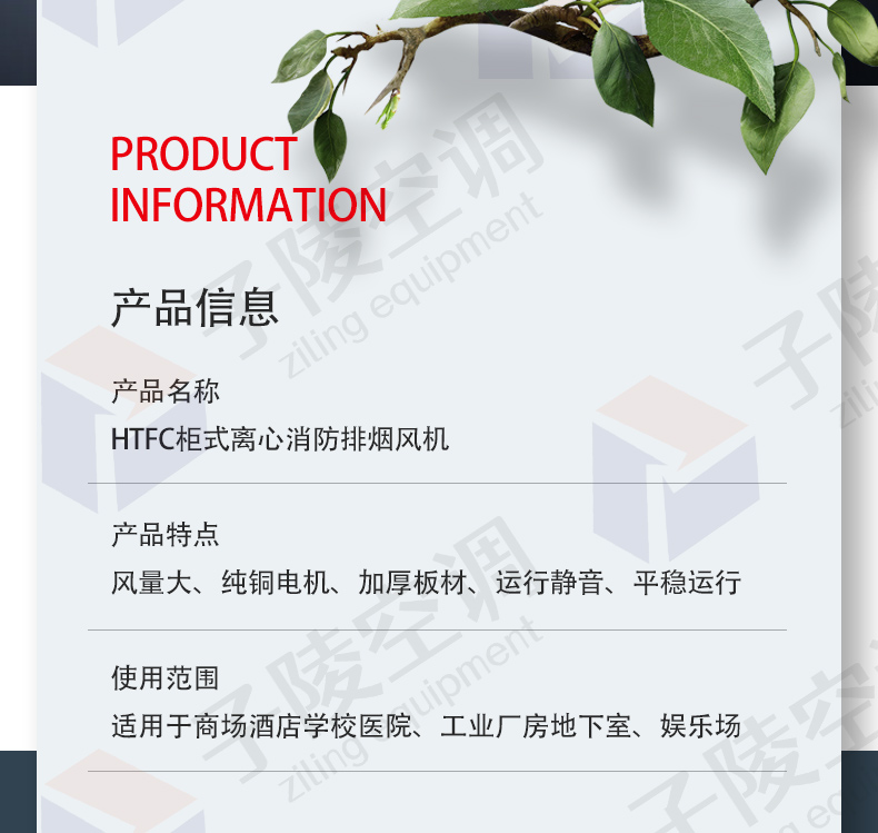HTFC柜式離心消防排煙風(fēng)機