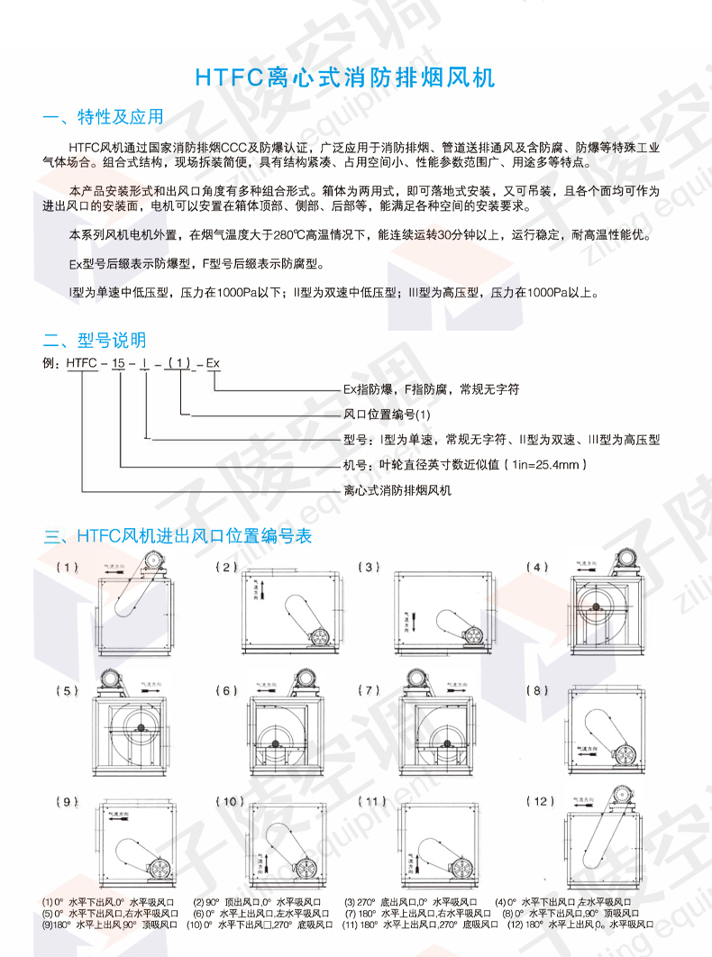 HTFC柜式離心消防排煙風(fēng)機