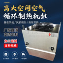 高大空間供暖單元機組-高大空間制熱空調(diào)-車間廠房車站使用案例