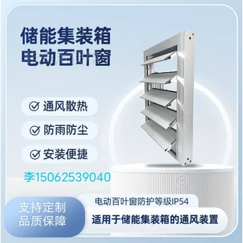 防雨防塵一體化電動(dòng)百葉窗