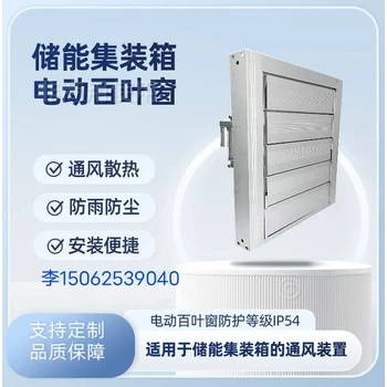 防雨防塵一體化電動(dòng)百葉窗