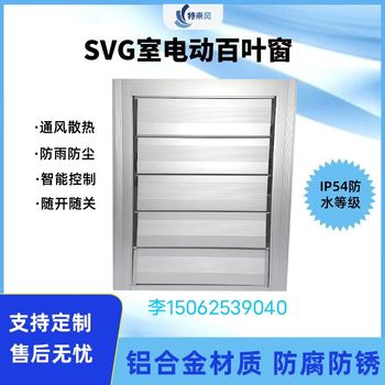 防雨防塵一體化電動(dòng)百葉窗