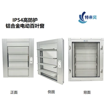 電動(dòng)一體化百葉窗防雨防塵手動(dòng)百葉窗