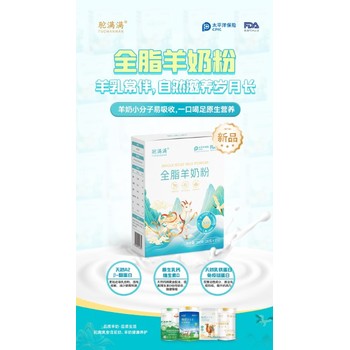 西域甄選-駝滿滿全脂羊奶粉