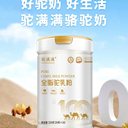 源自北緯47°黃金牧場，一杯駝滿滿，盡享全脂駝乳的自然饋贈