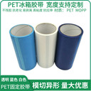 pet冰箱膠帶打印機空調傳真機固定耐溫無痕強粘單面膠帶任意定制