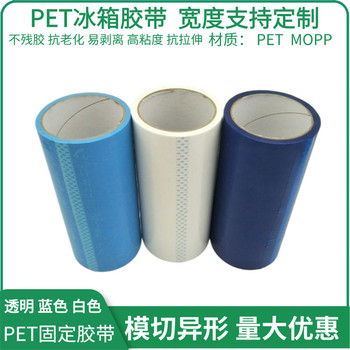 pet冰箱膠帶打印機(jī)空調(diào)傳真機(jī)固定耐溫?zé)o痕強(qiáng)粘單面膠帶任意定制
