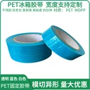 PET藍色透明冰箱膠帶打印機空調(diào)無痕膠帶強粘性單面膠帶撕下無痕