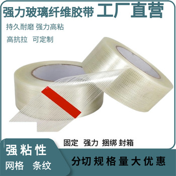 捆扎強力玻璃纖維膠帶