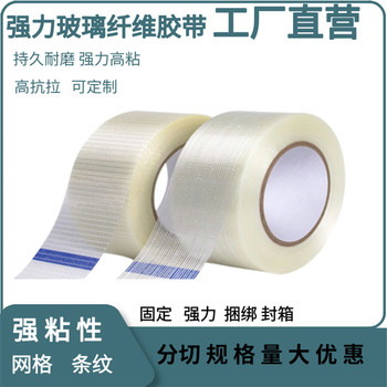 捆扎強力玻璃纖維膠帶
