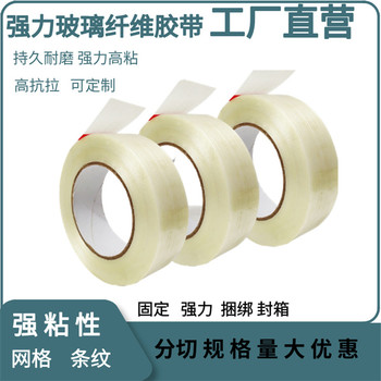 捆扎強力玻璃纖維膠帶