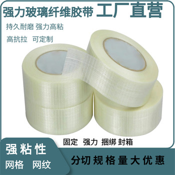 捆扎強力玻璃纖維膠帶