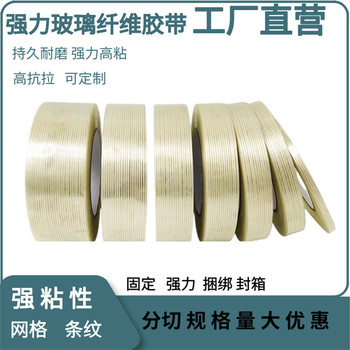 捆扎強力玻璃纖維膠帶