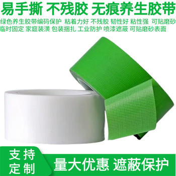 養(yǎng)生膠帶門窗保護無痕固定養(yǎng)護成品鋁合金防護不留膠噴涂遮蔽