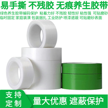 養(yǎng)生膠帶門窗保護無痕固定養(yǎng)護成品鋁合金防護不留膠噴涂遮蔽