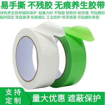 養(yǎng)生膠帶門窗保護無痕固定養(yǎng)護成品鋁合金防護不留膠噴涂遮蔽