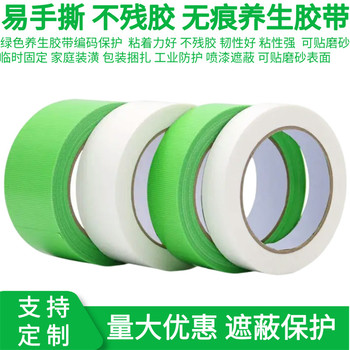 養(yǎng)生膠帶門窗保護無痕固定養(yǎng)護成品鋁合金防護不留膠噴涂遮蔽