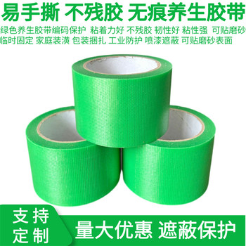 養(yǎng)生膠帶門窗保護無痕固定養(yǎng)護成品鋁合金防護不留膠噴涂遮蔽