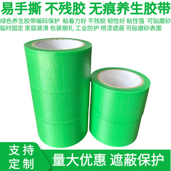 養(yǎng)生膠帶門窗保護無痕固定養(yǎng)護成品鋁合金防護不留膠噴涂遮蔽