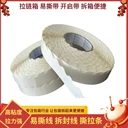 花邊雙面膠拉鏈箱留邊波浪雙面膠彩盒飛機盒雙面膠帶