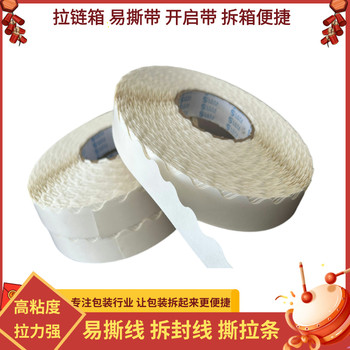 花邊雙面膠拉鏈箱留邊波浪雙面膠彩盒飛機(jī)盒雙面膠帶