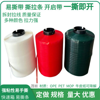 定制易拉條牛皮紙易撕帶鏈紙箱封盒拆封帶易拉線撕拉帶降解易撕條