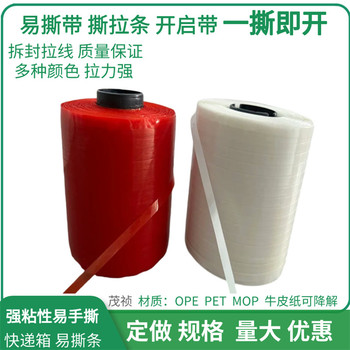 定制易拉條牛皮紙易撕帶鏈紙箱封盒拆封帶易拉線撕拉帶降解易撕條