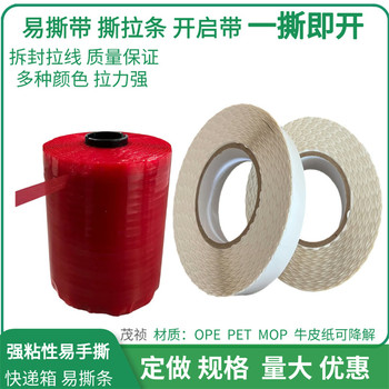 定制易拉條牛皮紙易撕帶鏈紙箱封盒拆封帶易拉線撕拉帶降解易撕條