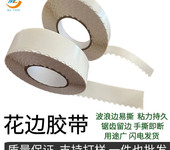 高粘海綿波浪留邊雙面膠帶廠家