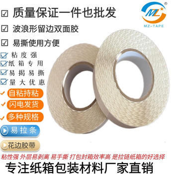 廠家自銷花邊雙面膠帶強粘網(wǎng)格大卷