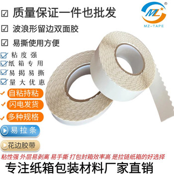 廠家自銷花邊雙面膠帶強粘網(wǎng)格大卷