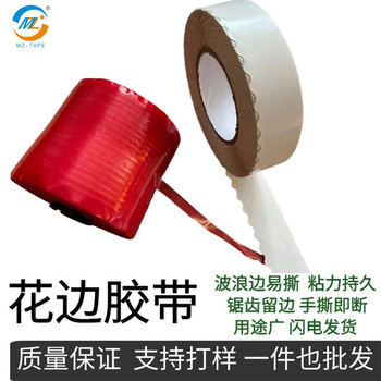 廠家自銷花邊雙面膠帶強粘網(wǎng)格大卷