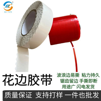 廠家自銷花邊雙面膠帶強粘網(wǎng)格大卷