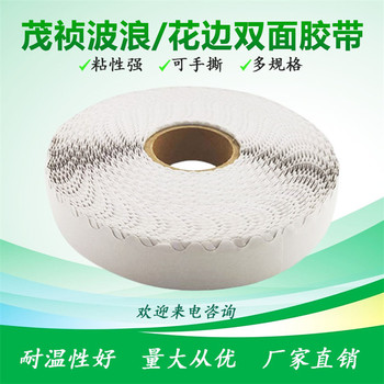 廠家拉鏈紙箱泡棉雙面膠易撕花邊波浪留邊一撕拉鏈箱海綿膠帶